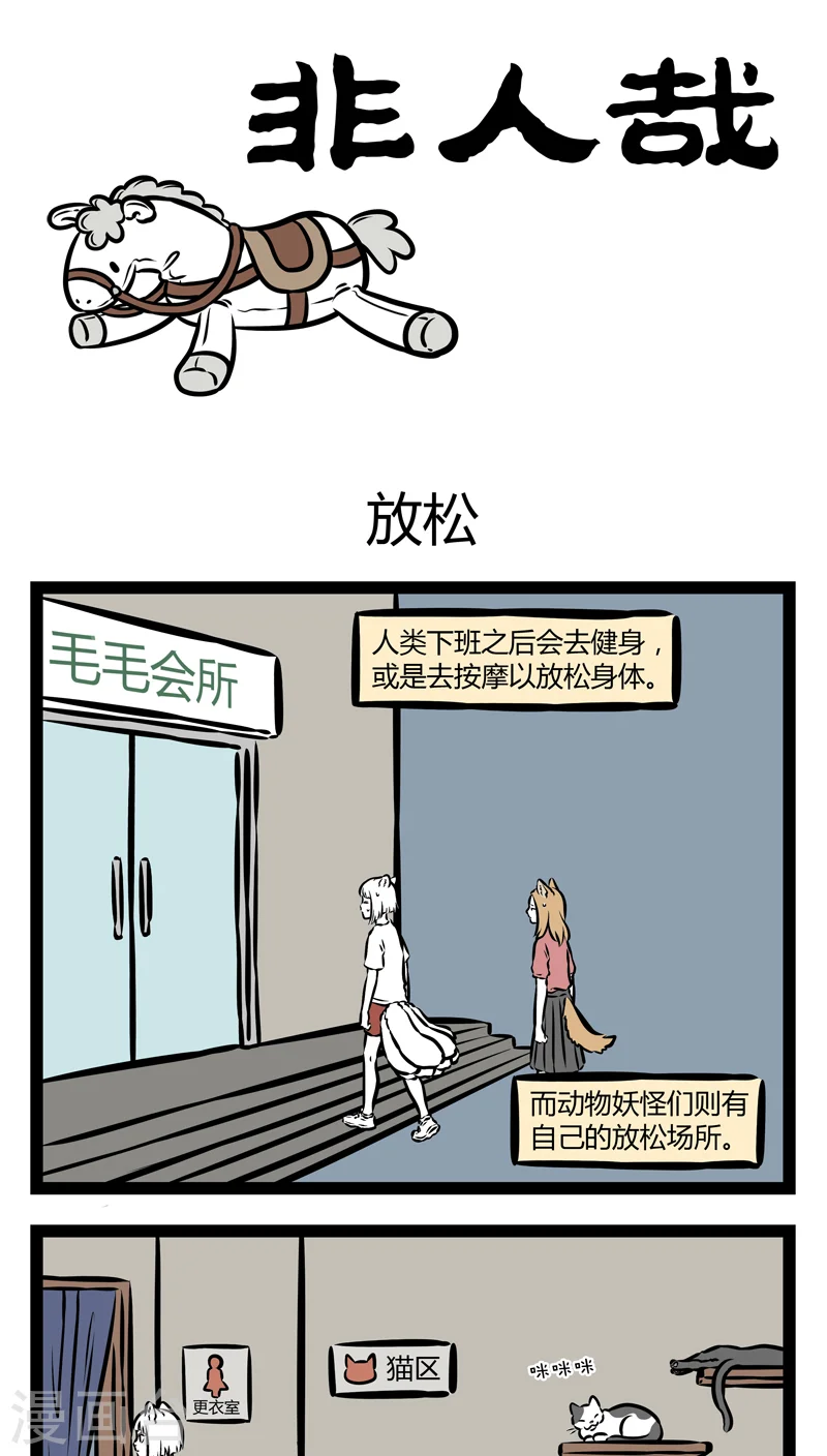 第345话 放松0