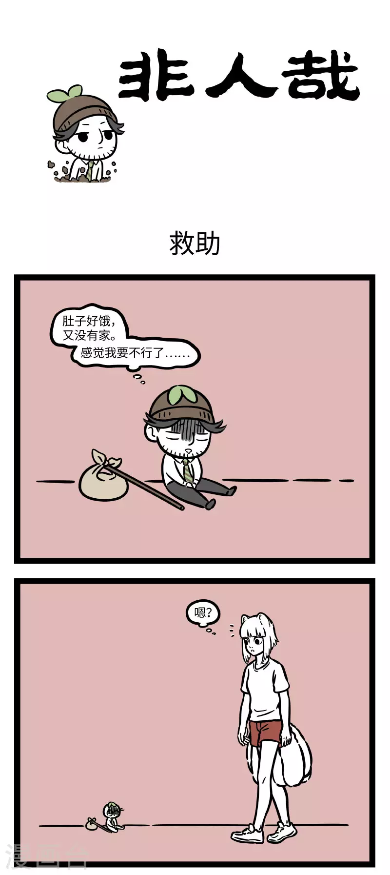 第723话 救助小动物，要爱心关怀也要科学合理0
