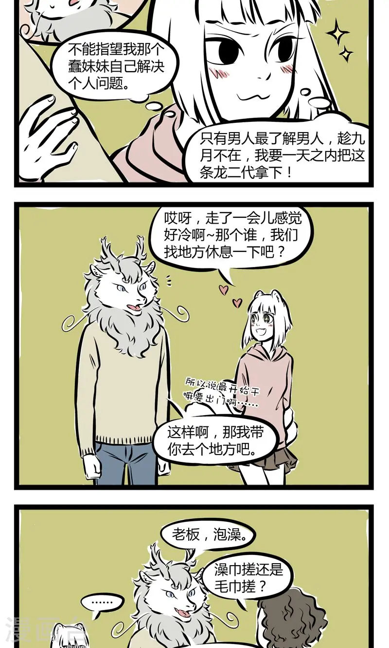 第168话 恶作剧3