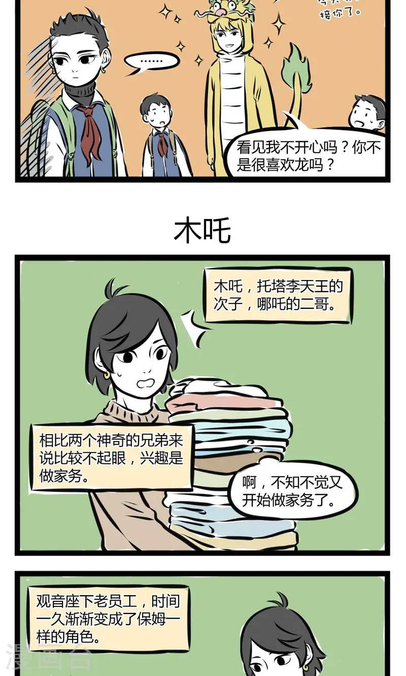 第199话 金吒2