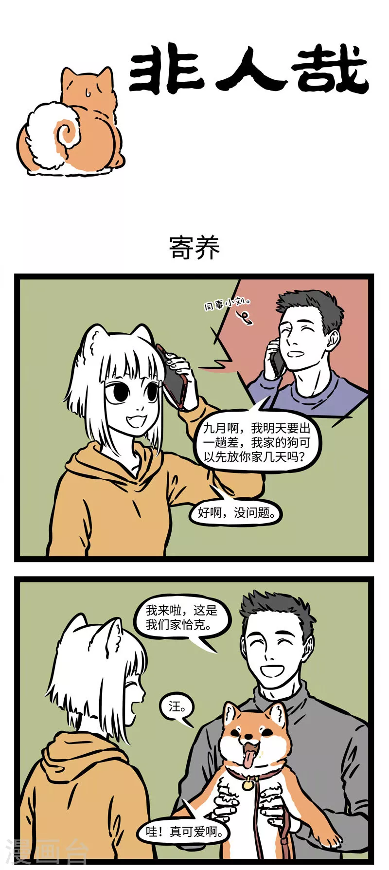 第539话 老哥老哥告诉我，谁是世界上最帅的0