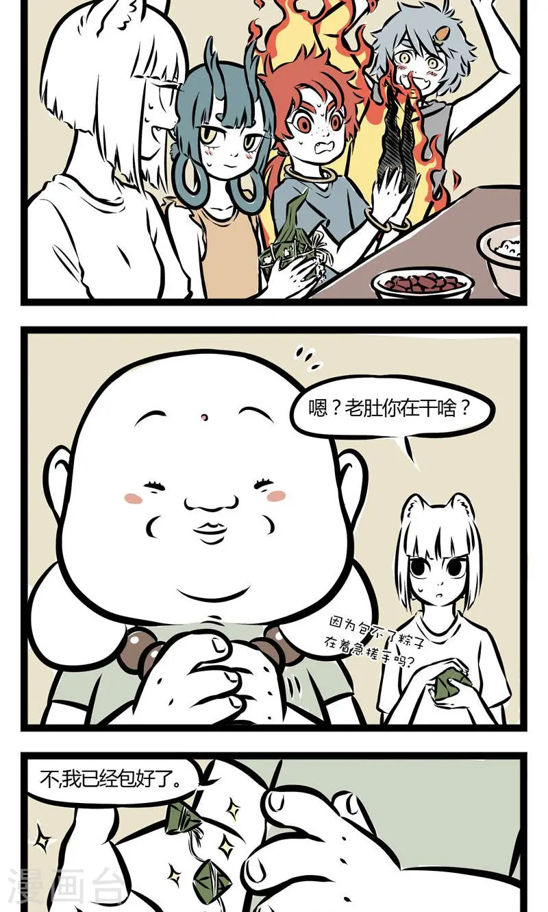 第112话 包粽子1