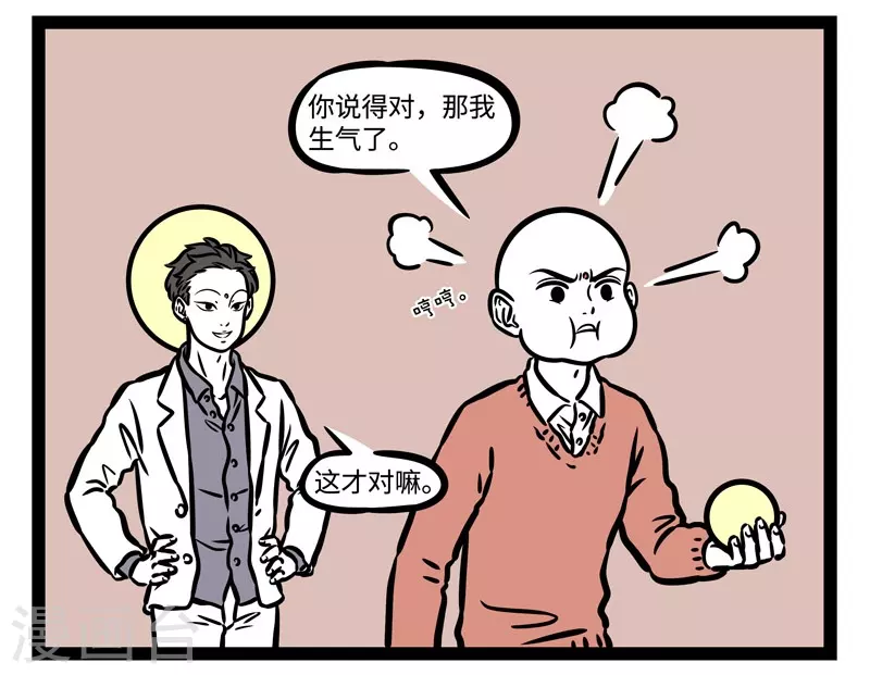 第515话 生气2