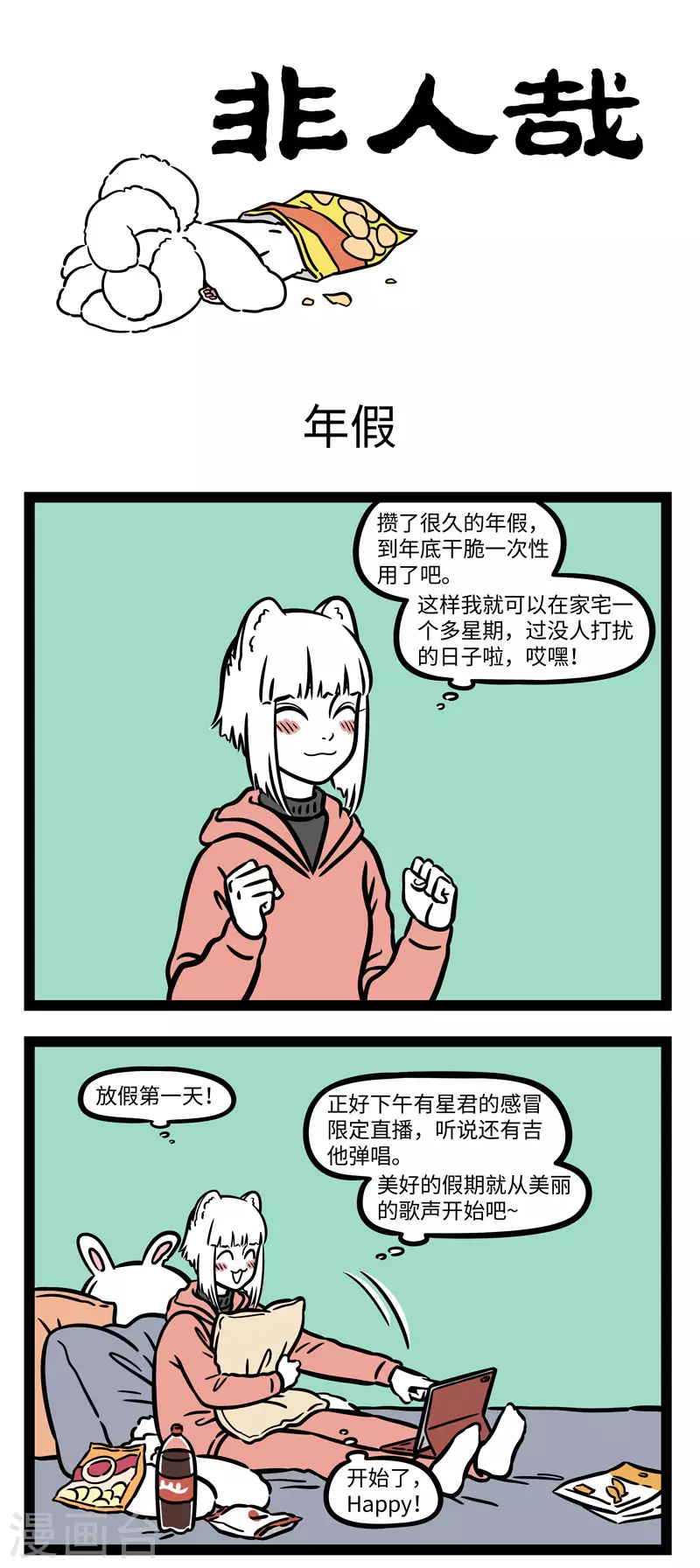 第644话 快到年底了，年假快点用掉吧0