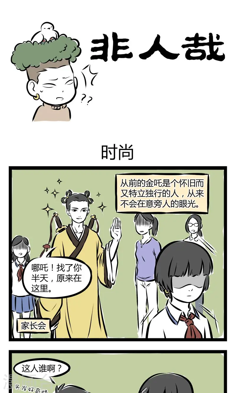第200话 时尚0