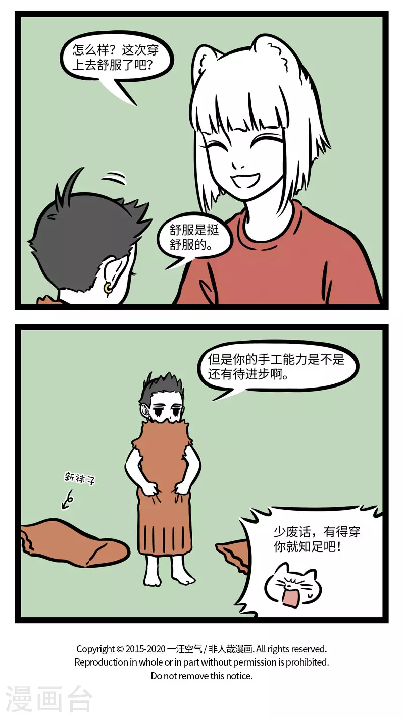 第632话 刚穿上新衣服的时候总会有点不适应3