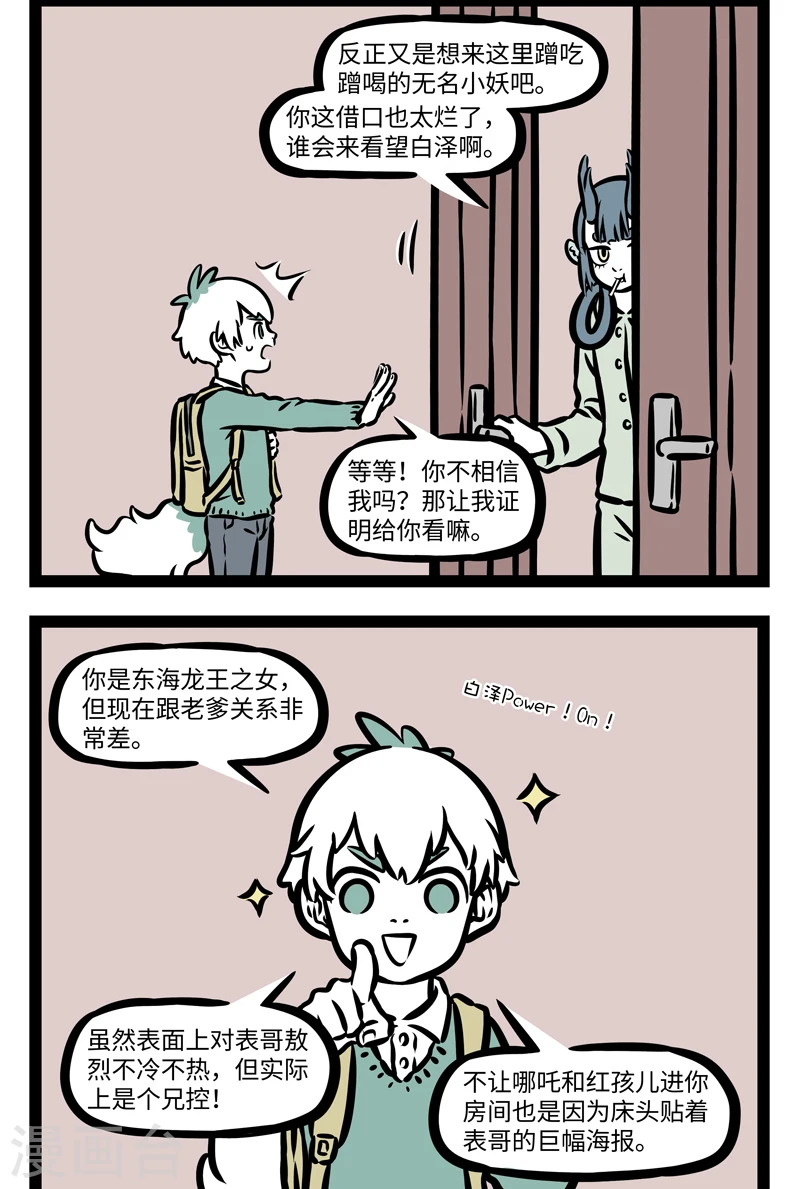 第397话 不速之泽1