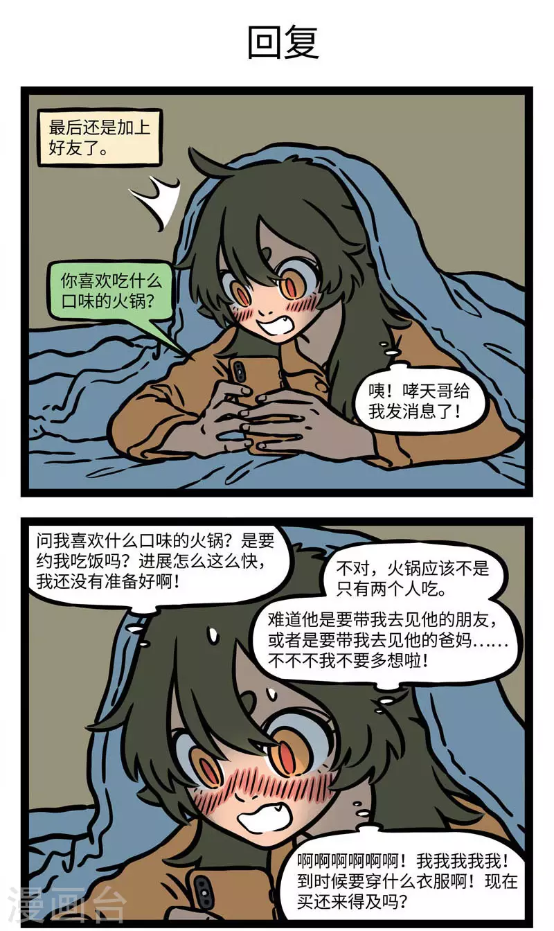 第548话 回复喜欢的人总要前思后想掉不少头发。2