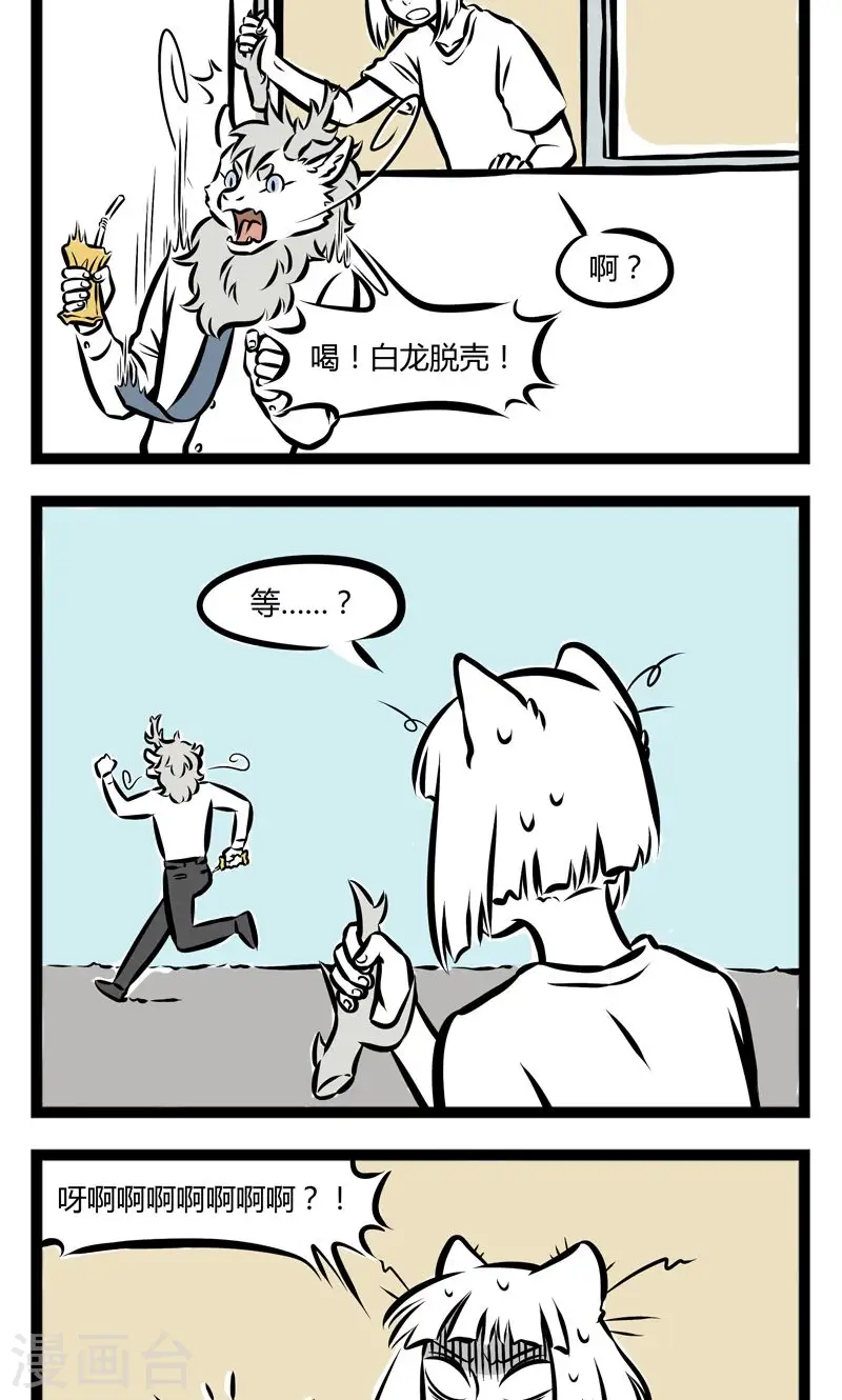 第231话 龙角1