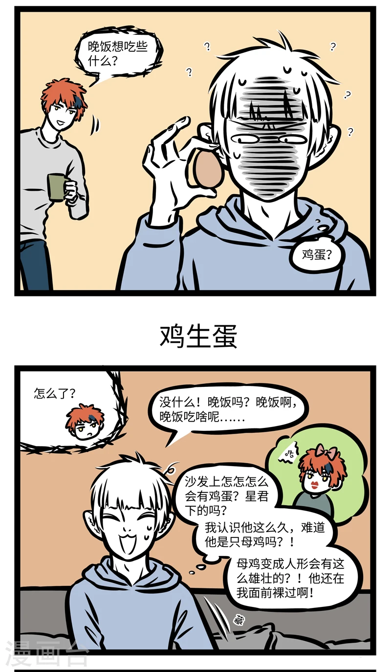 第400话 蛋生鸡2
