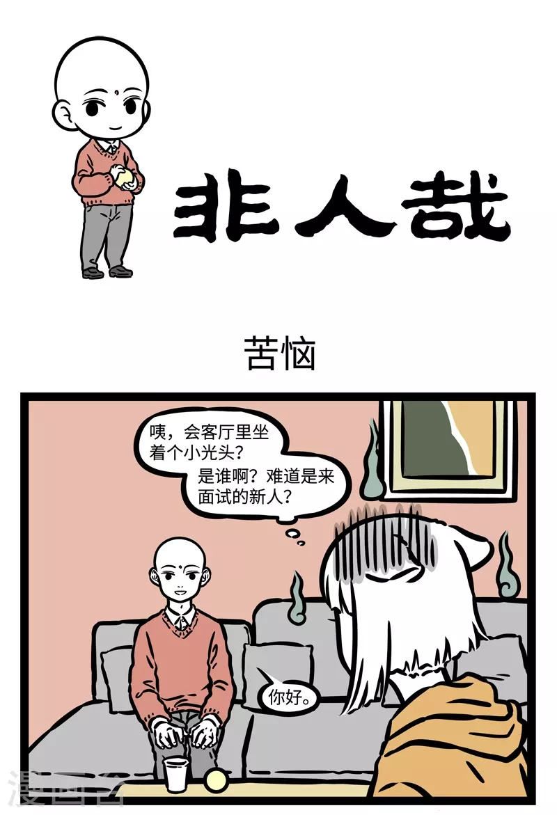 第513话 苦恼0