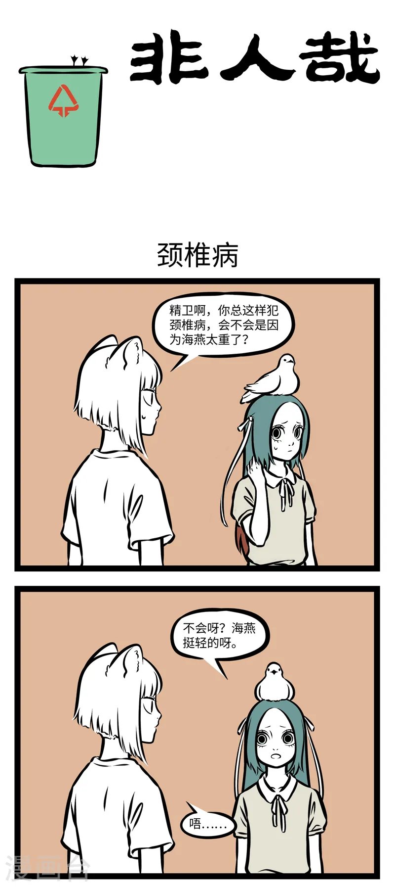第357话 颈椎病20