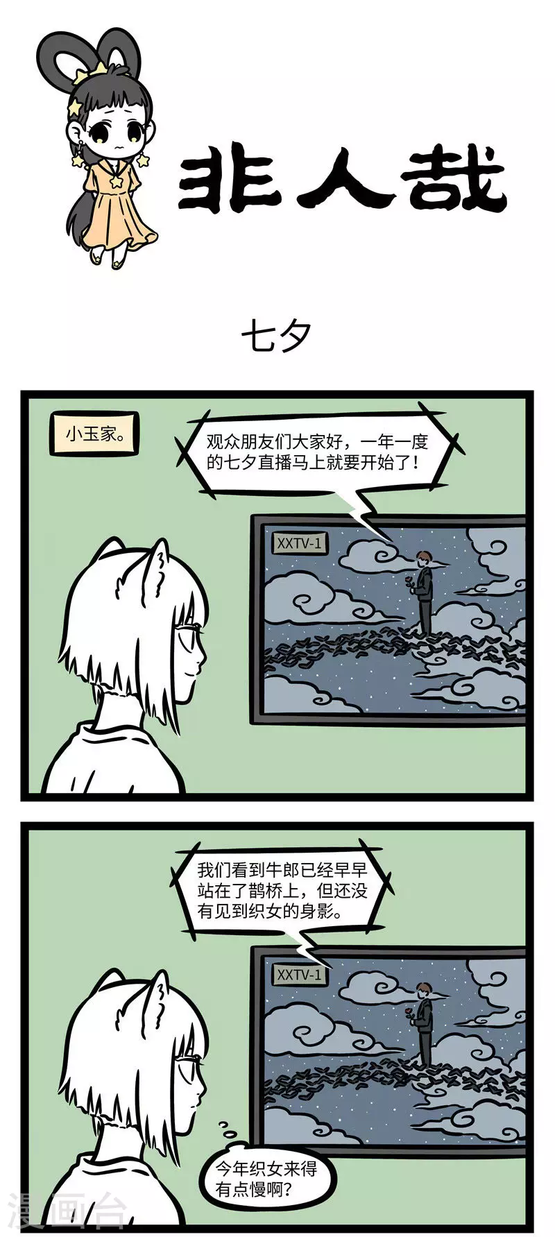 第601话 两情若是久长时，又岂在朝朝暮暮0
