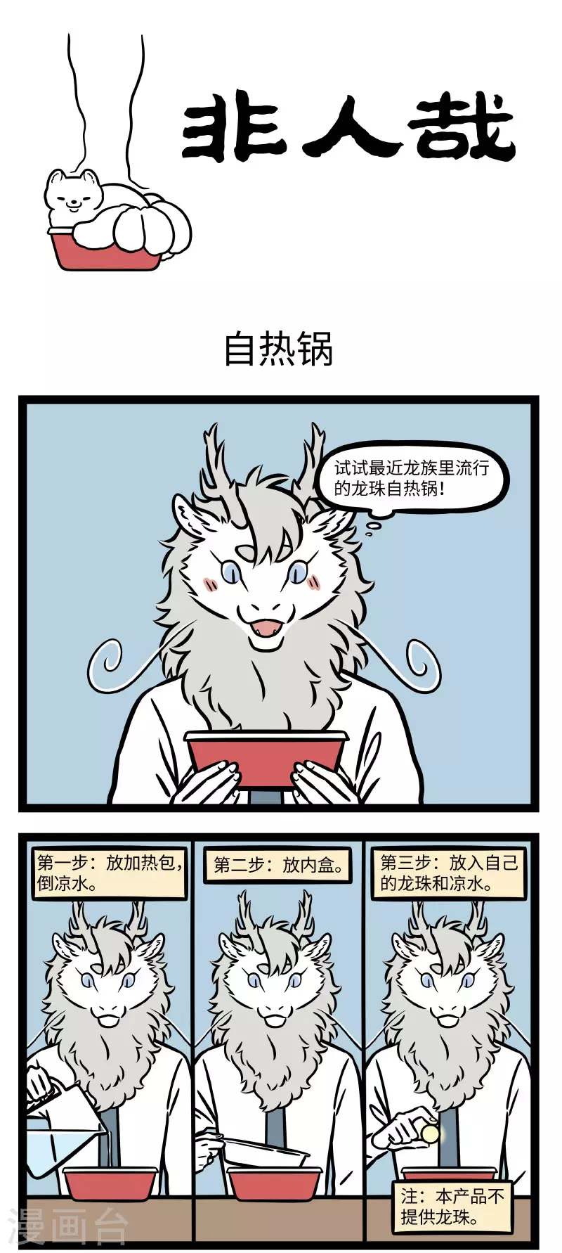 第690话 方便食品是真的很方便0