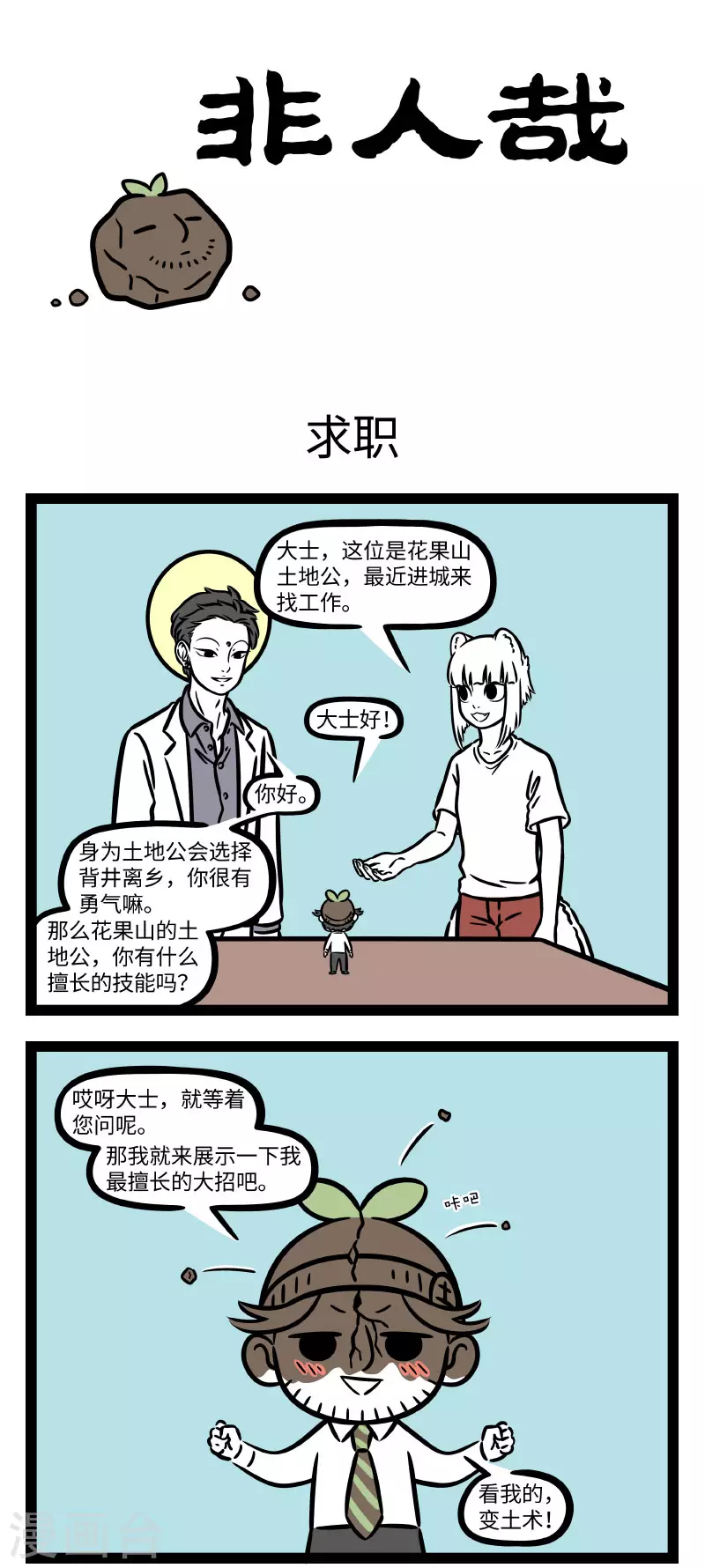 第724话 新员工讲究的就是个态度0