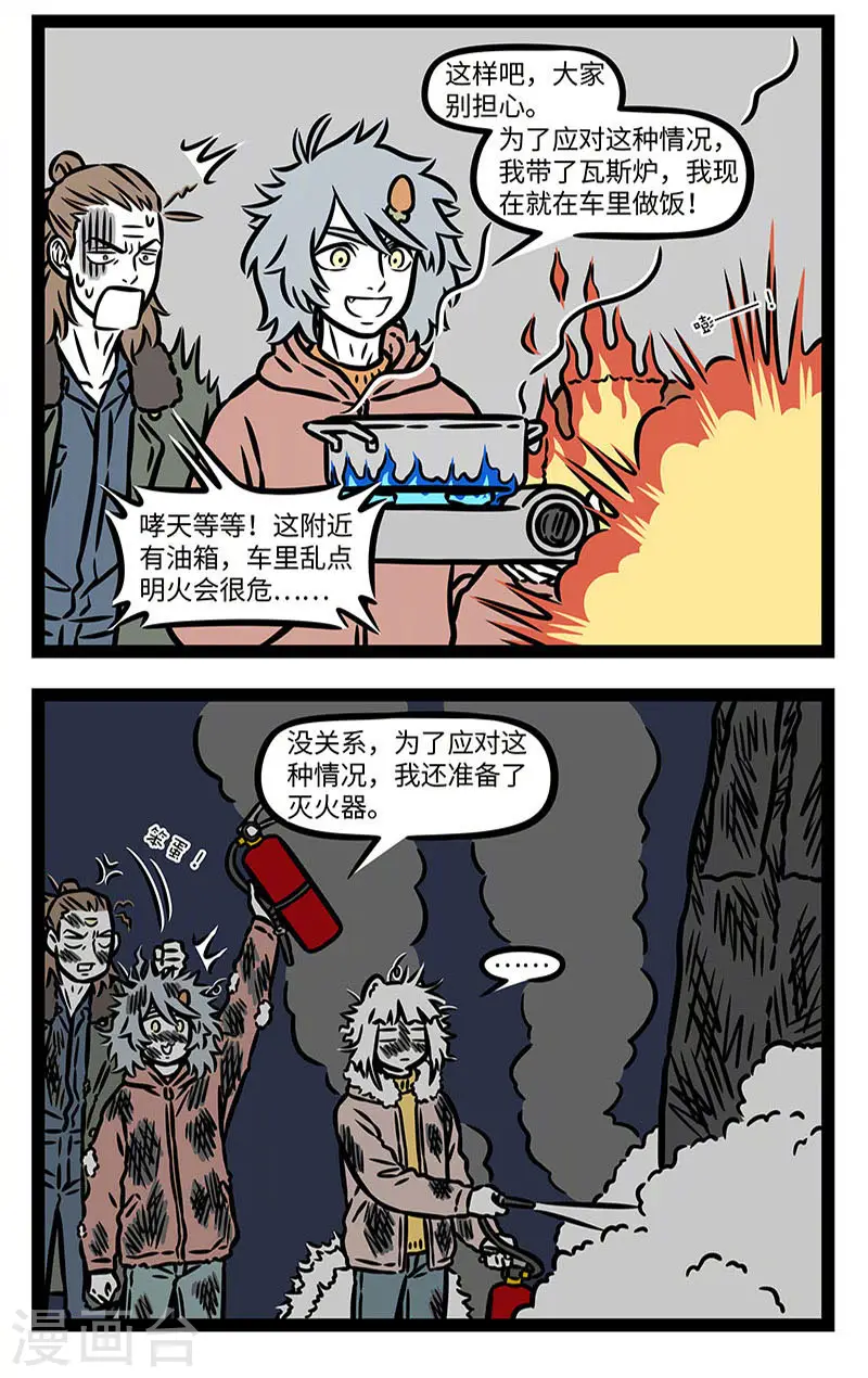 第873话 冬尽今宵促，年开明日长1