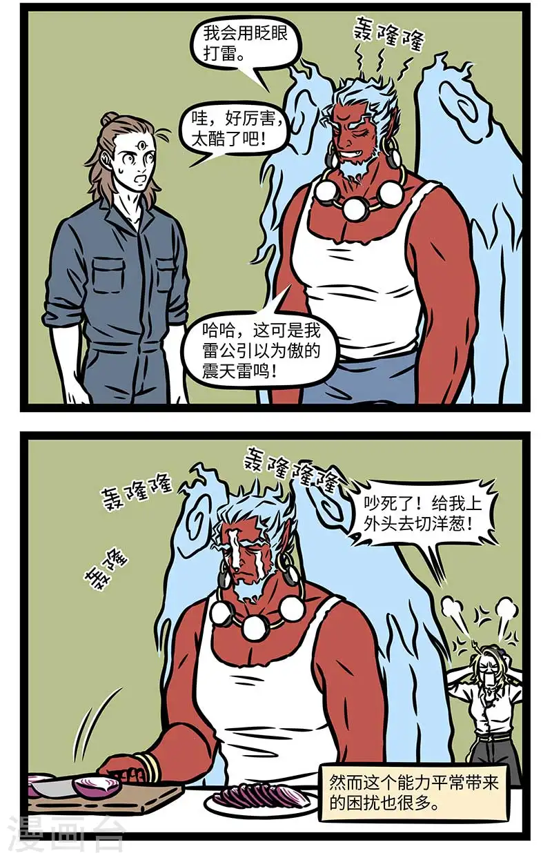 第862话 有些人一出场就自带音效1