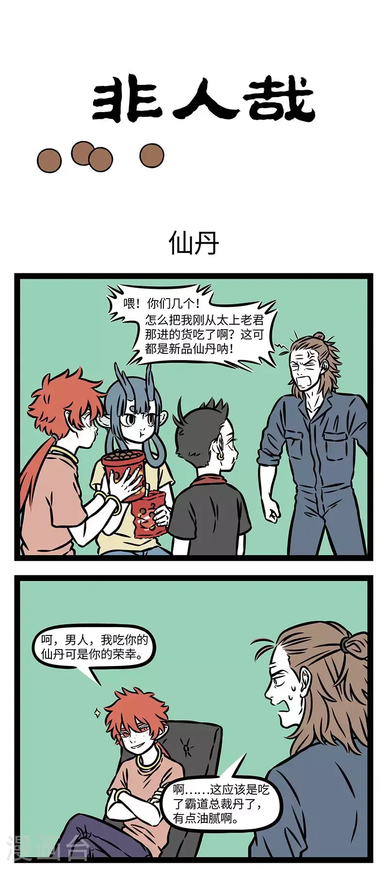 第944话 丸散膏丹，神仙难辨0