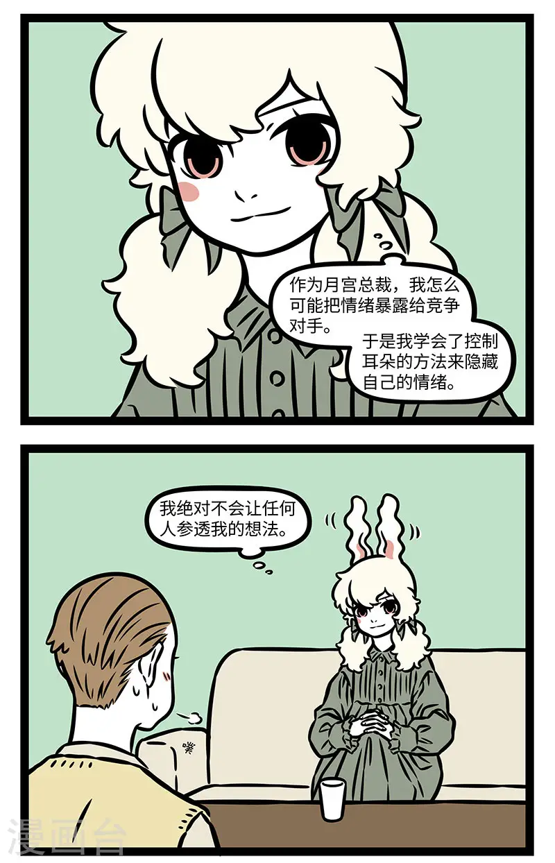 第876话 动物的心情很好懂1