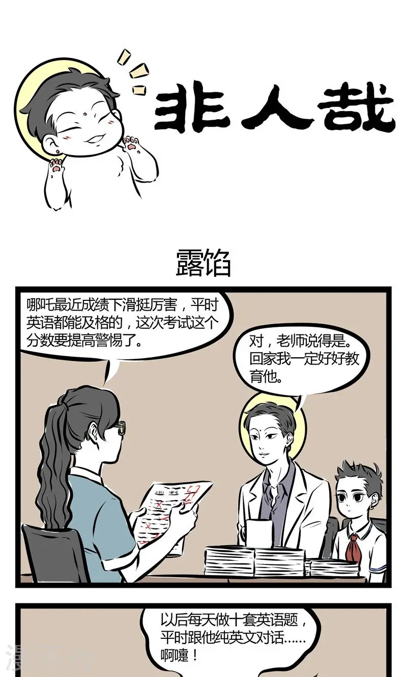 第144话 露馅0
