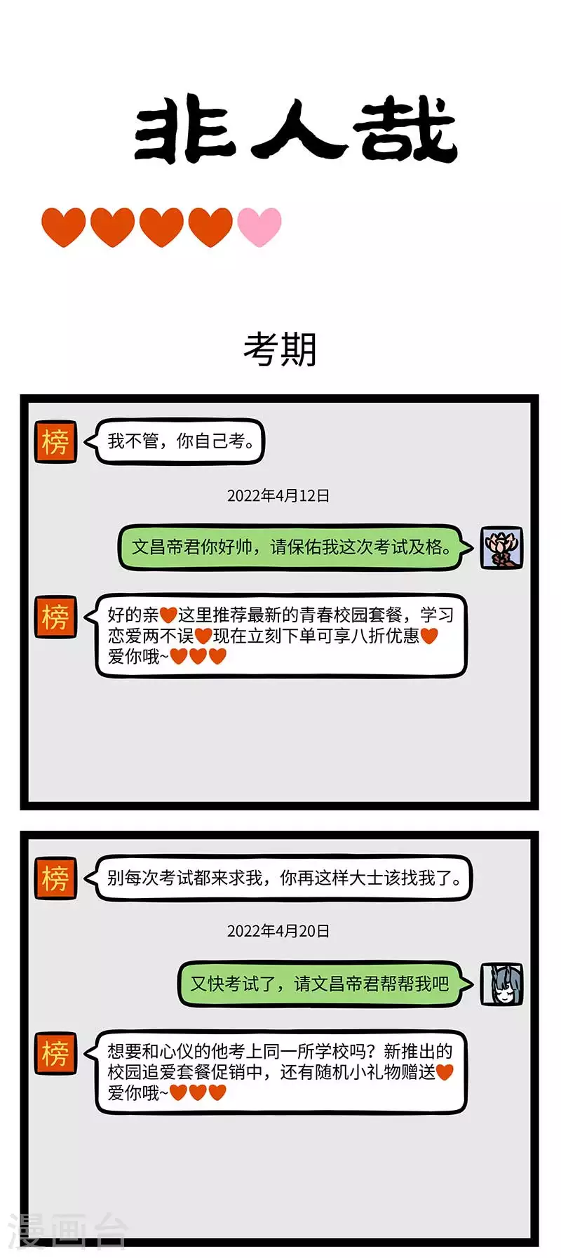 第804话 工作狂也有翘班的时候0