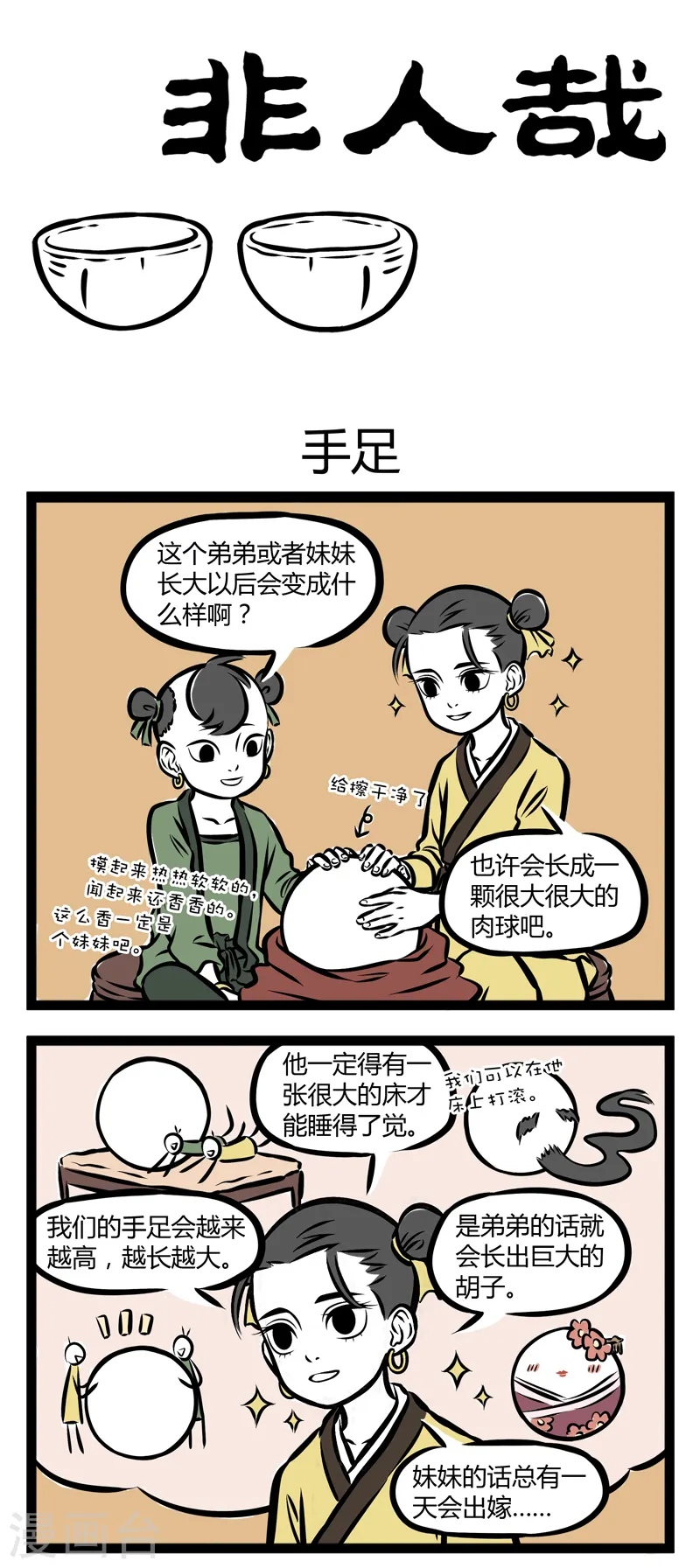 第273话 手足0