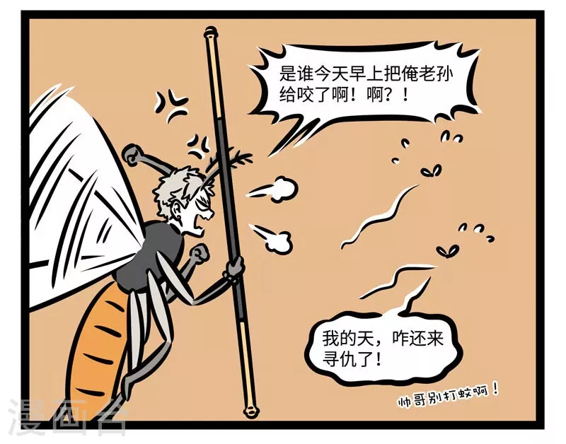第499话 蚊子7