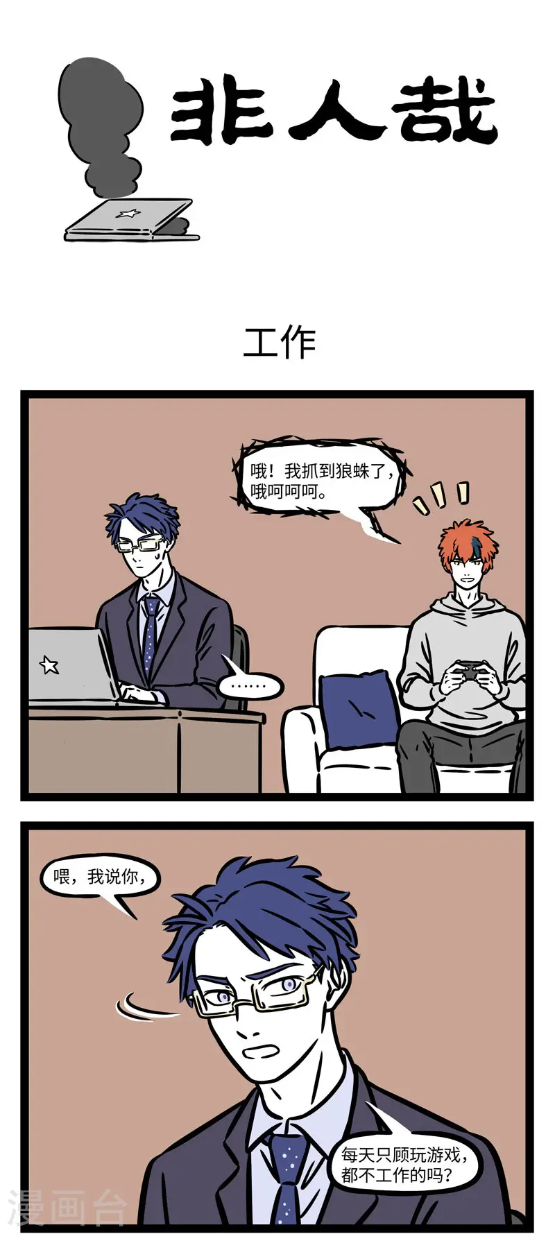 第564话 我真的爱工作，工作使我快乐0