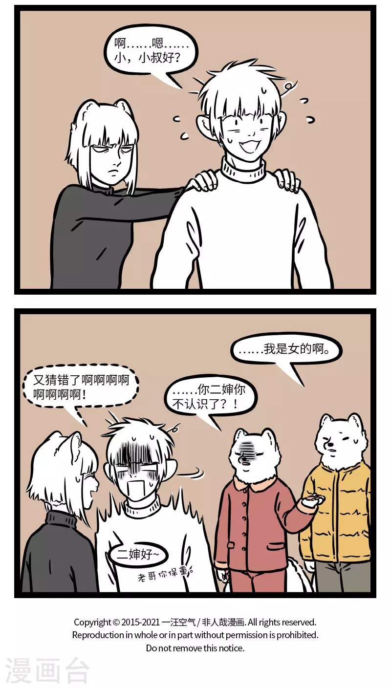 第661话 又到了每年尴尬的认亲环节3