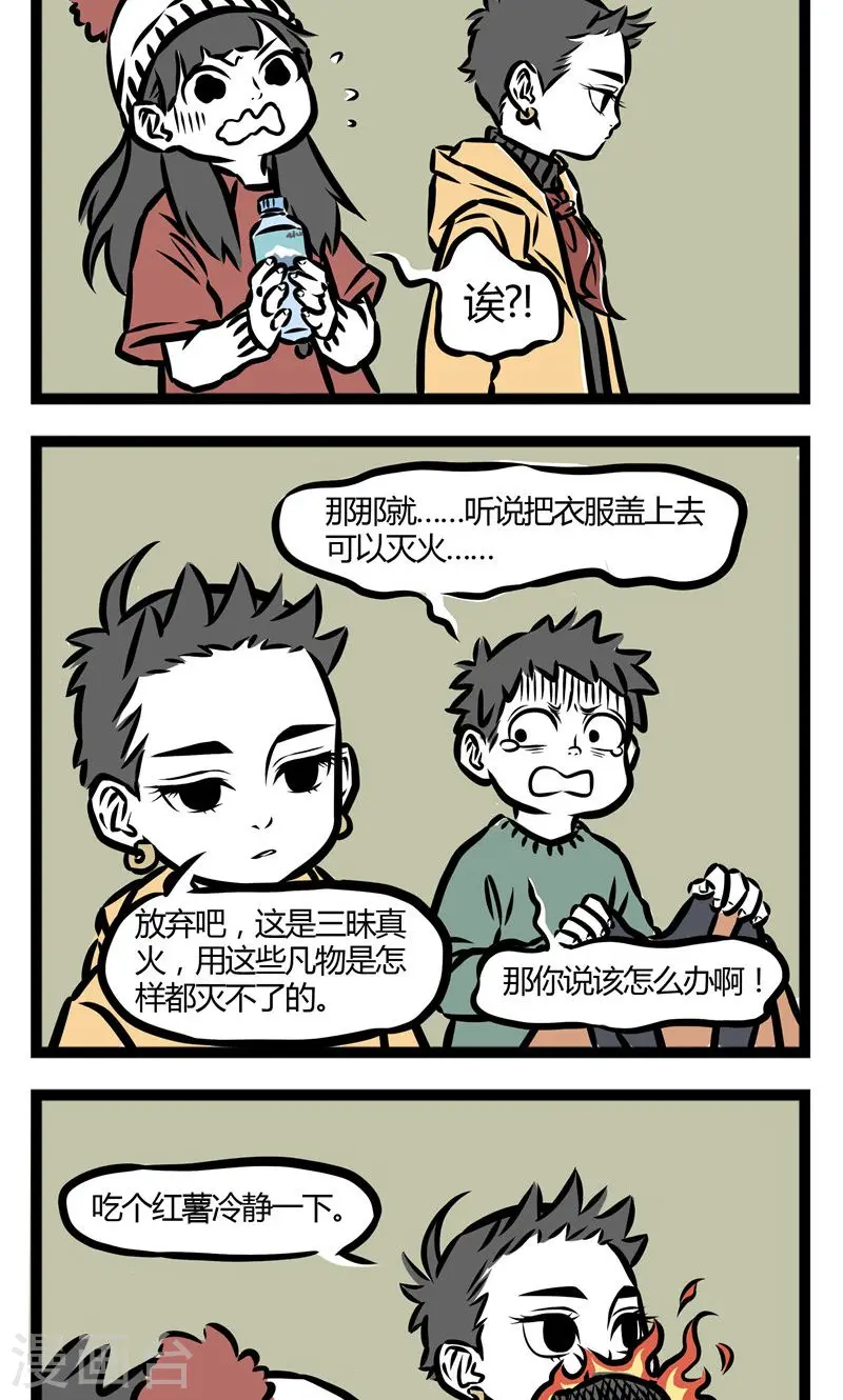 第44话 烤红薯3