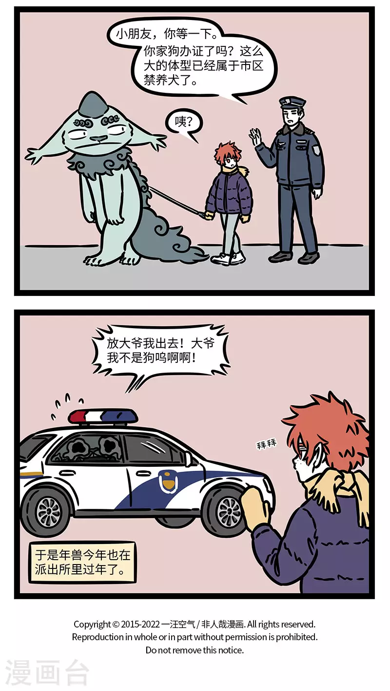 第765话 年兽回来了，也变强了3