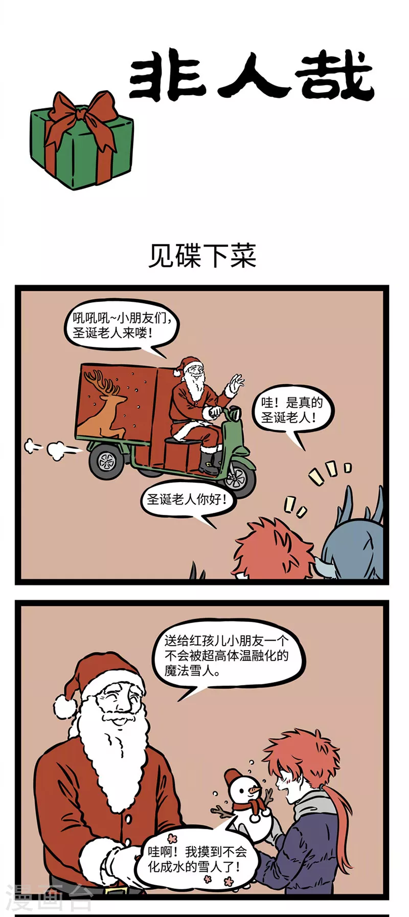 第523话 见碟下菜0