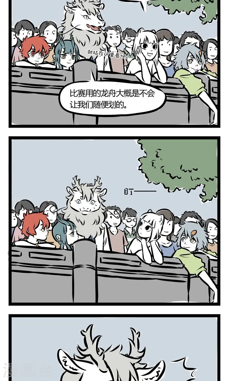 第113话 龙舟1