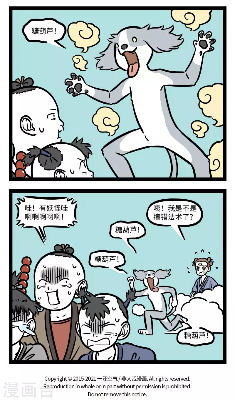 第695话 三眼小时候3