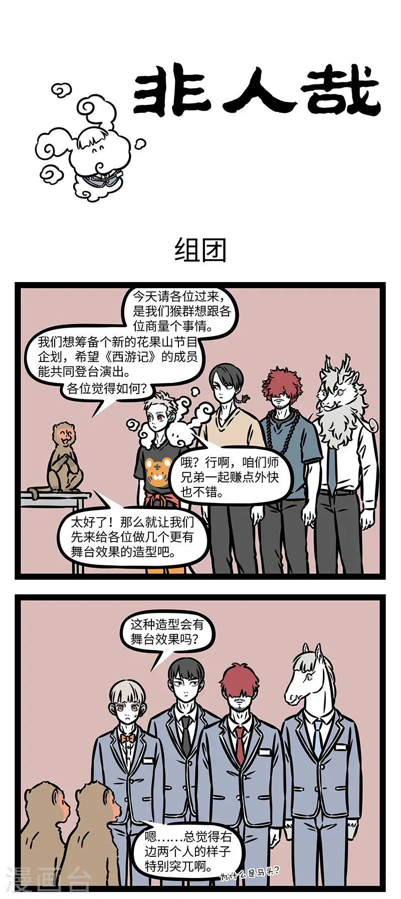 第888话 四个人的团体刚刚好0