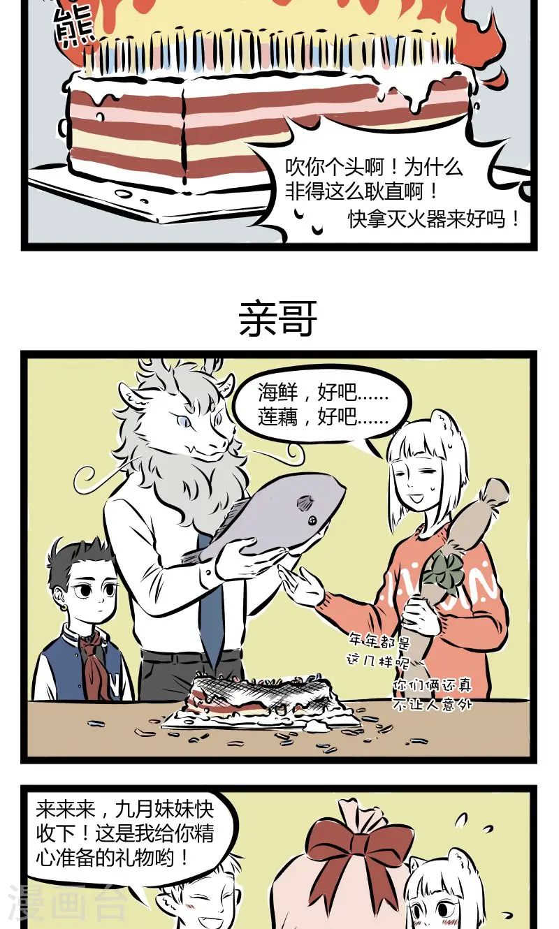 第178话 九月生日快乐2