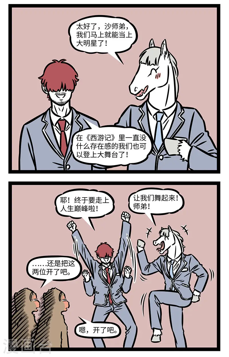 第888话 四个人的团体刚刚好1