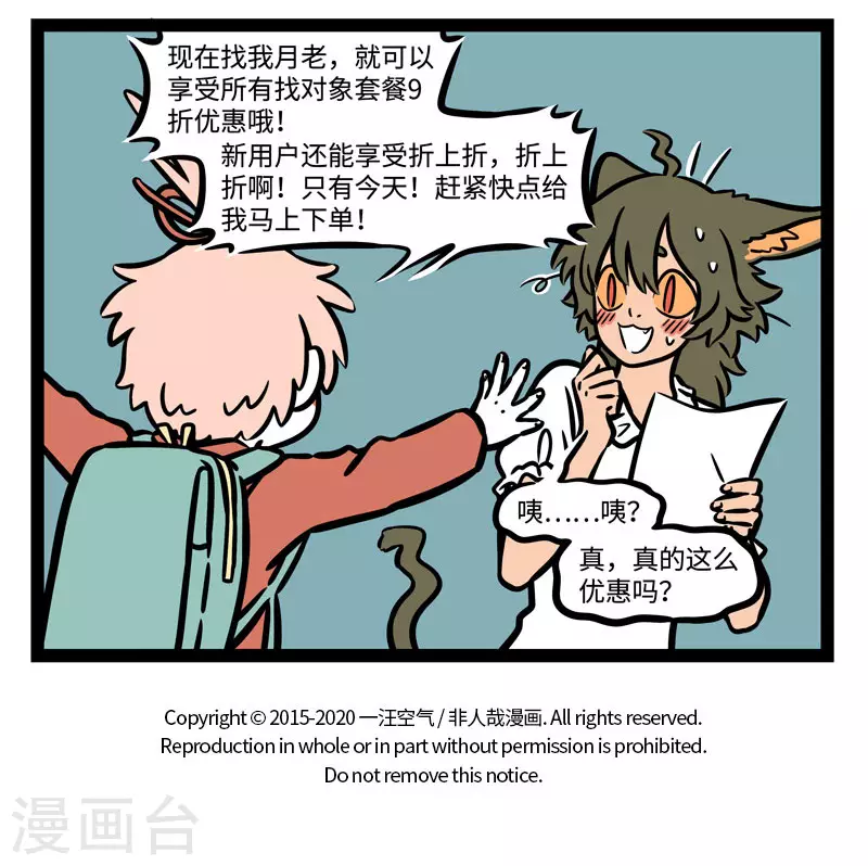 第568话 您的恋爱已被抢单4