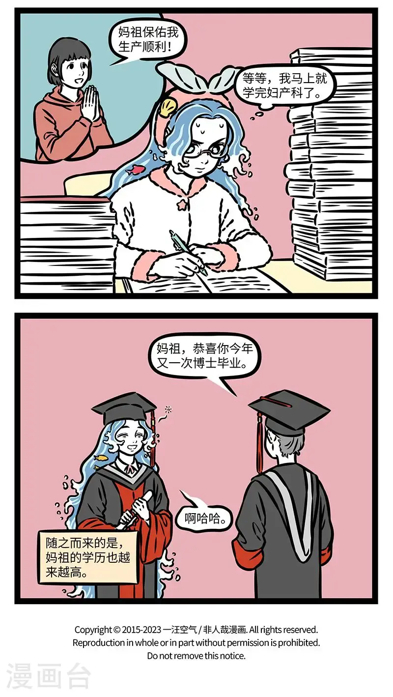 第963话 岁水旱则祷之，疠疫祟则祷之，海寇盘亘则祷之，其应如响。3