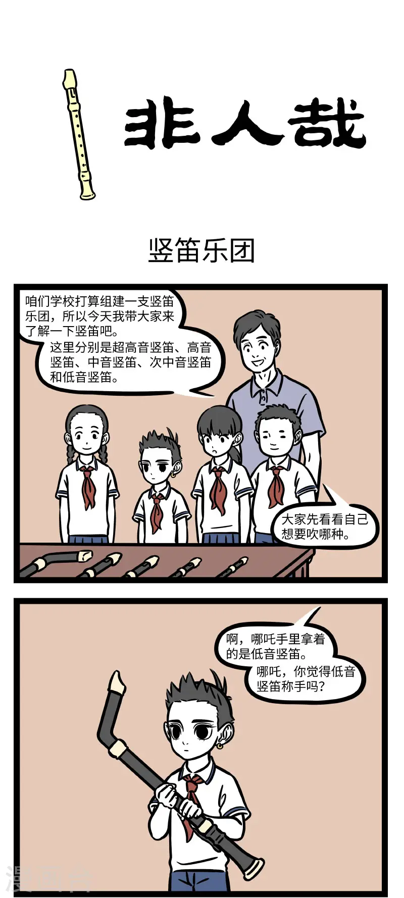 第693话 学乐器就是要挑趁手的0