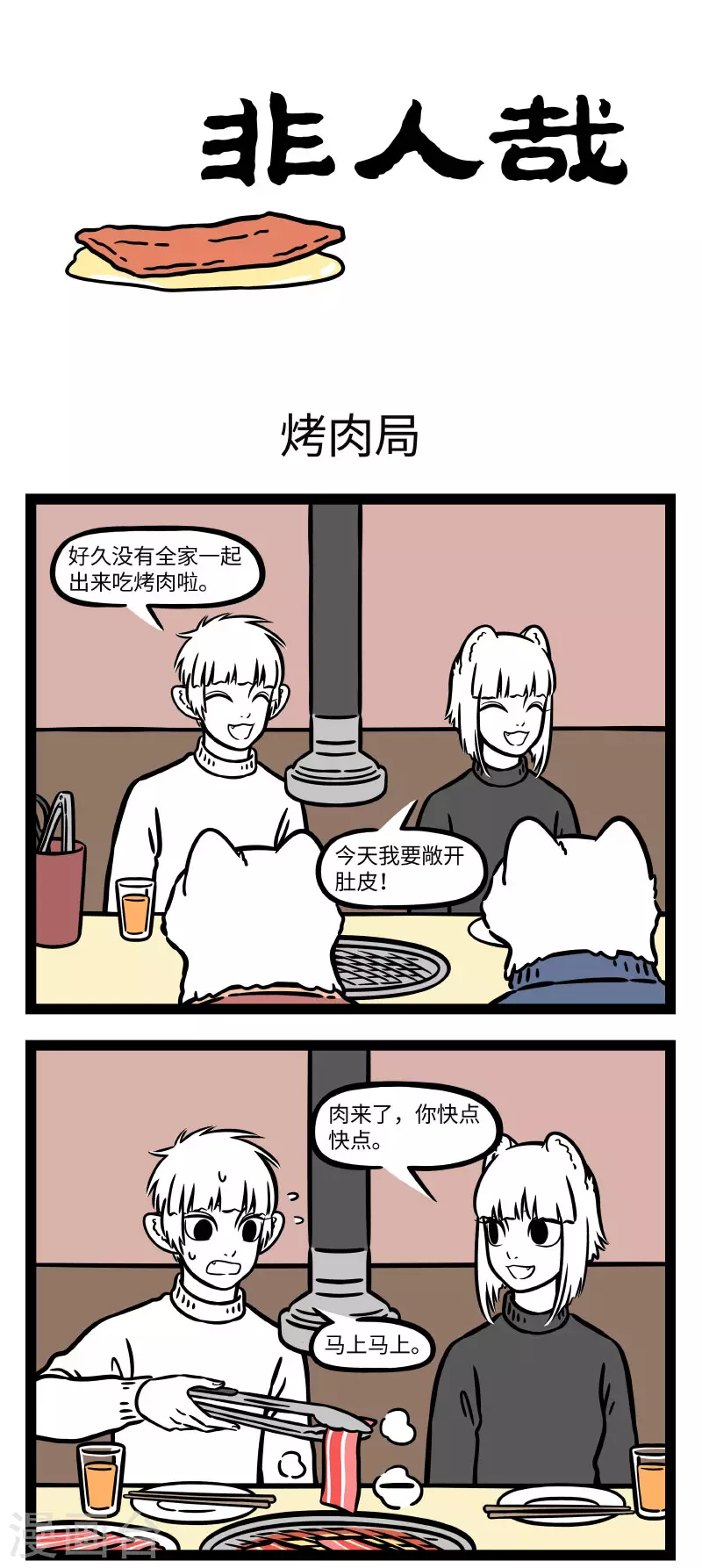 第662话 烤肉就是战争0