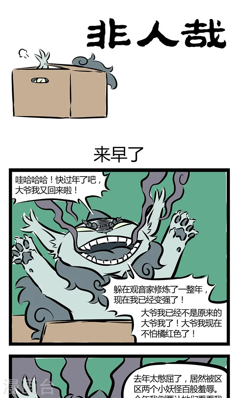 第188话 来早了0