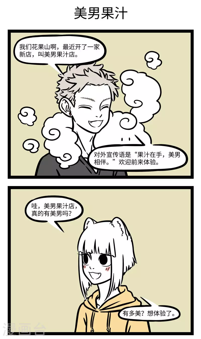 第620话 花果山的猴子各个都是帅猴2