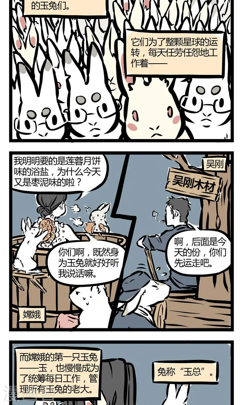 第56话 月宫1