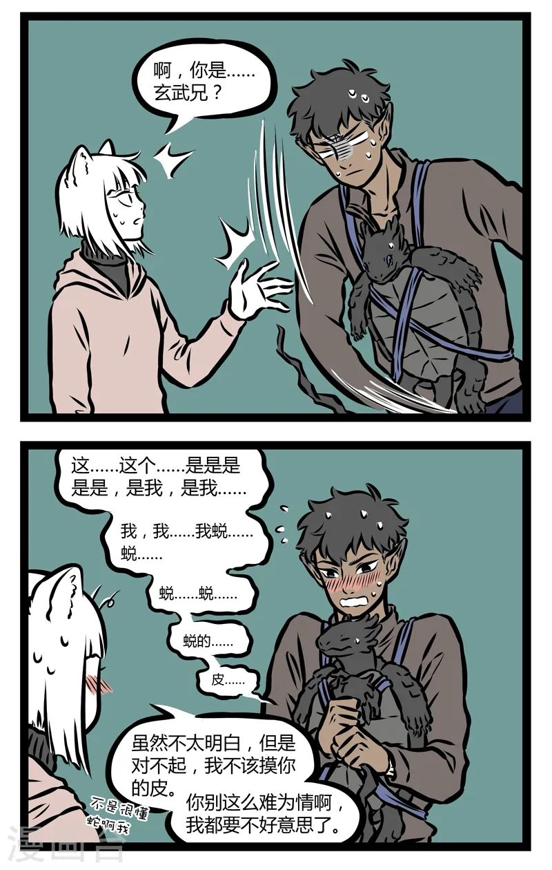 第319话 害羞1
