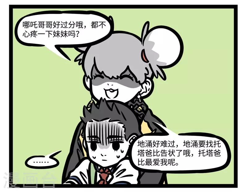 第463话 撒娇1