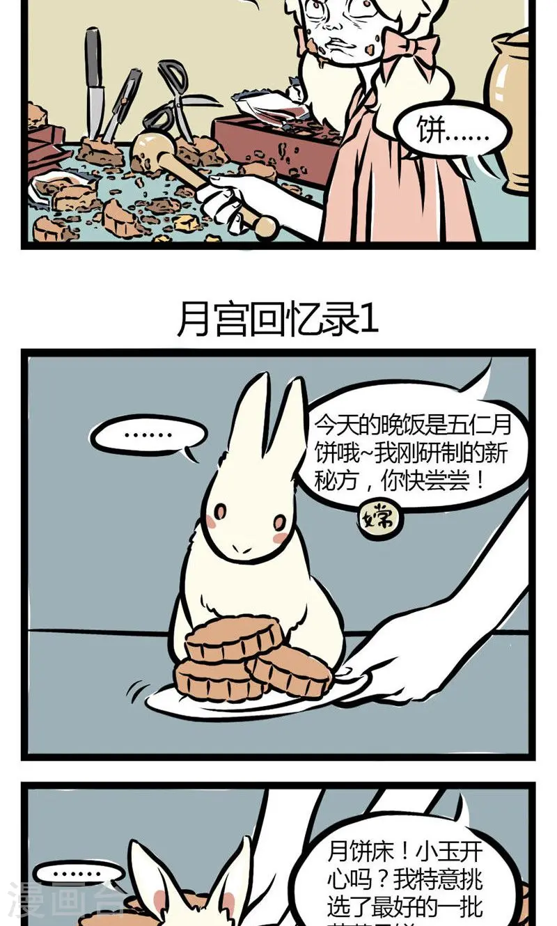第14话 月饼节2