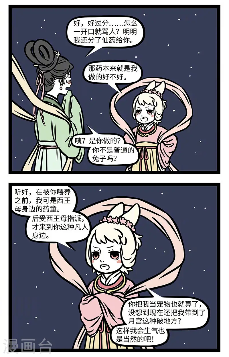 【番外·静夜思】 【第一回】床前明月光4