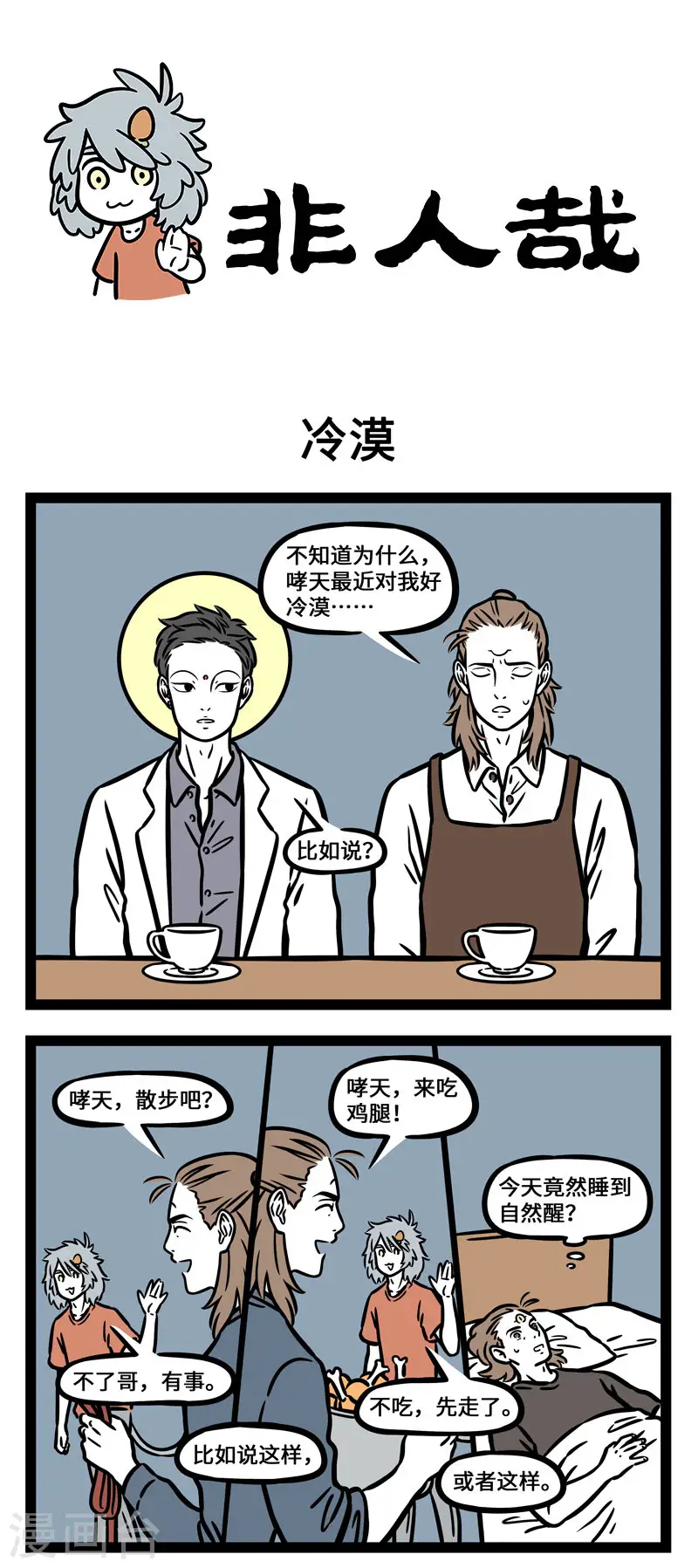 第577话 衣不如新，人不如故0