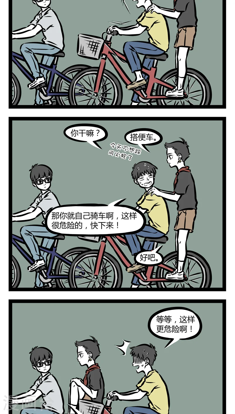 第343话 骑车1